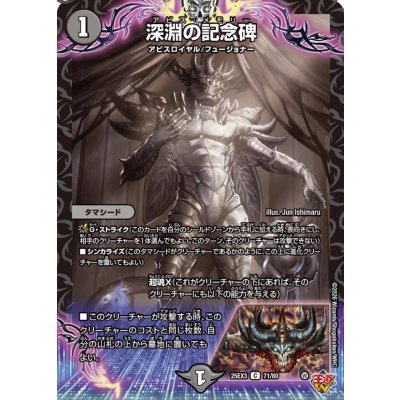 画像1: 深淵の記念碑【C】{25EX371/80}《闇》