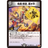 危識：邪道、轟き中【C】{25EX373/80}《闇》