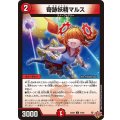 奇跡妖精マルス【C】{25EX375/80}《火》