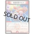 奇跡妖精マルス【C】{25EX375/80}《火》