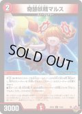奇跡妖精マルス【C】{25EX375/80}《火》