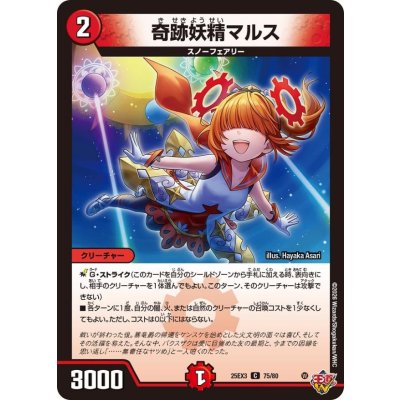 画像1: 奇跡妖精マルス【C】{25EX375/80}《火》