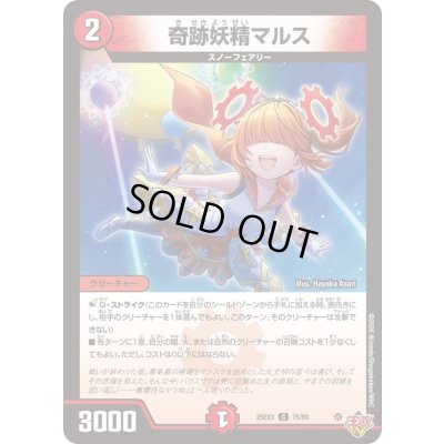 画像1: 奇跡妖精マルス【C】{25EX375/80}《火》