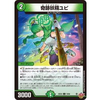奇跡妖精ユピ【C】{25EX378/80}《自然》