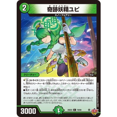 奇跡妖精ユピ【C】{25EX378/80}《自然》