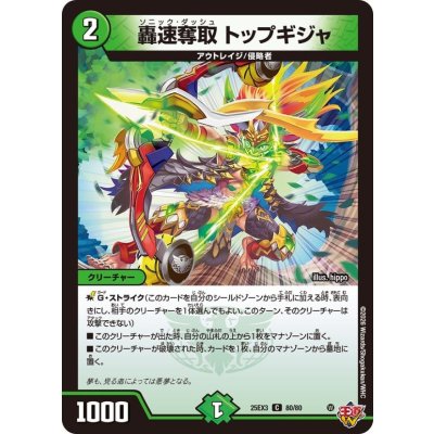 画像1: 轟速奪取トップギジャ【C】{25EX380/80}《自然》