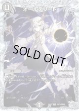 オールデリート【VR】{25EX3CSP3/CSP5}《闇》