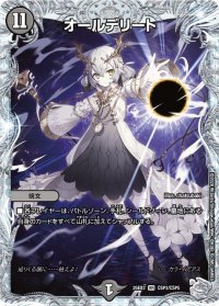 オールデリート【VR】{25EX3CSP3/CSP5}《闇》