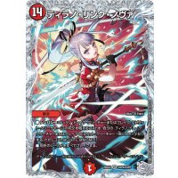 〔状態A-〕ティラノ・リンク・ノヴァ【VR】{25EX3CSP4/CSP5}《火》