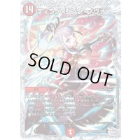 〔状態B〕ティラノ・リンク・ノヴァ【VR】{25EX3CSP4/CSP5}《火》