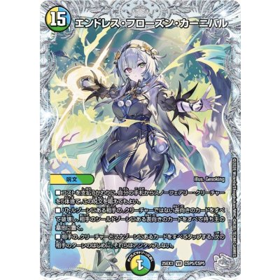 画像1: エンドレス・フローズン・カーニバル【VR】{25EX3CSP5/CSP5}《多》