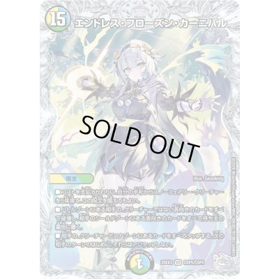 画像1: 〔状態A-〕エンドレス・フローズン・カーニバル【VR】{25EX3CSP5/CSP5}《多》