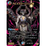 アビスラブ＝ジャシン帝【OR】{25EX3OR2/OR4}《多》