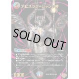 アビスラブ＝ジャシン帝【OR】{25EX3OR2/OR4}《多》