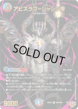 アビスラブ＝ジャシン帝【OR】{25EX3OR2/OR4}《多》