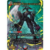 〔状態A-〕至高の魂アビスベル＝ジャシン帝【OR】{25EX3OR3/OR4}《多》