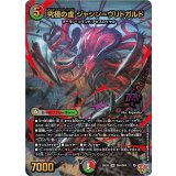 〔状態A-〕究極の虚ジャシン＝ヴリドガルド【OR】{25EX3OR4/OR4}《多》