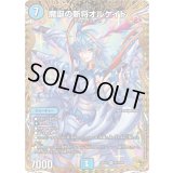 〔状態B〕魔誕の斬将オルゲイト【SR】{25EX3SP3/SP6}《水》
