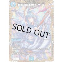 〔状態B〕魔誕の斬将オルゲイト【SR】{25EX3SP3/SP6}《水》