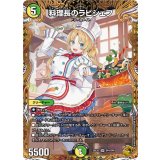 〔状態A-〕料理長のラビシェフ【SR】{25EX3SP4/SP6}《多》