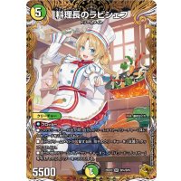 料理長のラビシェフ【SR】{25EX3SP4/SP6}《多》