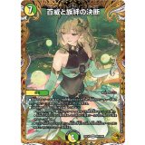 百威と族絆の決断【VR】{25EX3SP5/SP6}《多》