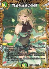 百威と族絆の決断【VR】{25EX3SP5/SP6}《多》