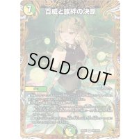 〔状態A-〕百威と族絆の決断【VR】{25EX3SP5/SP6}《多》