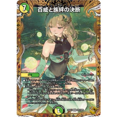 画像1: 百威と族絆の決断【VR】{25EX3SP5/SP6}《多》