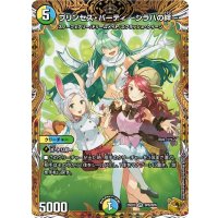 プリンセス・パーティ〜シラハの絆〜【VR】{25EX3SP6/SP6}《多》