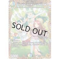 〔状態A-〕プリンセス・パーティ〜シラハの絆〜【VR】{25EX3SP6/SP6}《多》