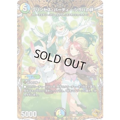 画像1: プリンセス・パーティ〜シラハの絆〜【VR】{25EX3SP6/SP6}《多》