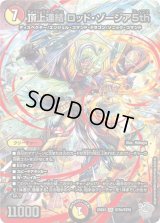 頂上連結ロッド・ゾージア5th【SR】{25EX3STR4/STR5}《多》