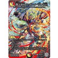 頂上連結ロッド・ゾージア5th【SR】{25EX3STR4/STR5}《多》