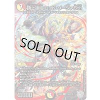 〔状態B〕頂上連結ロッド・ゾージア5th【SR】{25EX3STR4/STR5}《多》