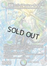 流星のガイアッシュ・カイザー【SR】{25EX3STR5/STR5}《多》