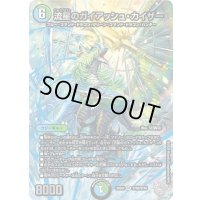 〔状態B〕流星のガイアッシュ・カイザー【SR】{25EX3STR5/STR5}《多》