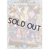 裏斬隠蒼頭龍バジリスク【SR】{25EX3TD1/TD23}《水》