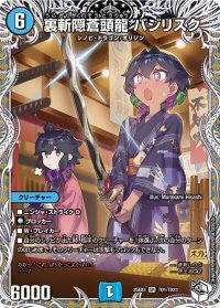 裏斬隠蒼頭龍バジリスク【SR】{25EX3TD1/TD23}《水》