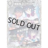 龍装鬼オブザ08号/終焉の開闢【SR】{25EX3TD2/TD23}《闇》