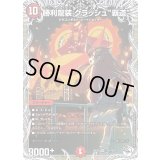 勝利龍装クラッシュ覇道【SR】{25EX3TD3/TD23}《火》