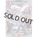 〔状態A-〕偽りの希望鬼丸「終斗」【SR】{25EX3TD4/TD23}《火》