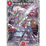 偽りの希望鬼丸「終斗」【SR】{25EX3TD4/TD23}《火》