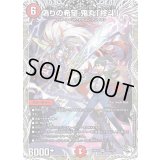 偽りの希望鬼丸「終斗」【SR】{25EX3TD4/TD23}《火》