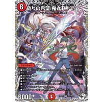 偽りの希望鬼丸「終斗」【SR】{25EX3TD4/TD23}《火》