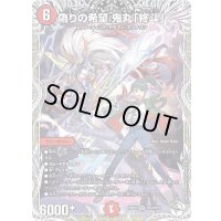 偽りの希望鬼丸「終斗」【SR】{25EX3TD4/TD23}《火》