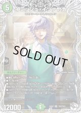 イミッシュ・イツァヤナ【SR】{25EX3TD5/TD23}《自然》