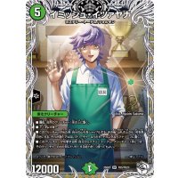 〔状態B〕イミッシュ・イツァヤナ【SR】{25EX3TD5/TD23}《自然》