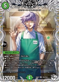 〔状態B〕イミッシュ・イツァヤナ【SR】{25EX3TD5/TD23}《自然》