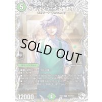 イミッシュ・イツァヤナ【SR】{25EX3TD5/TD23}《自然》